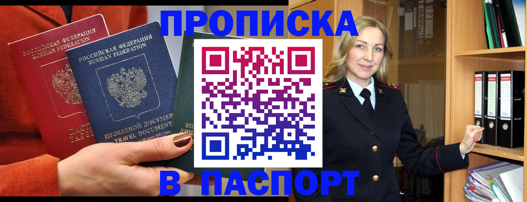 прописка поиск в Ревде