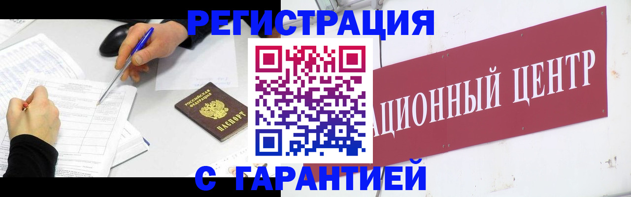 прописка гарантия в Ревде