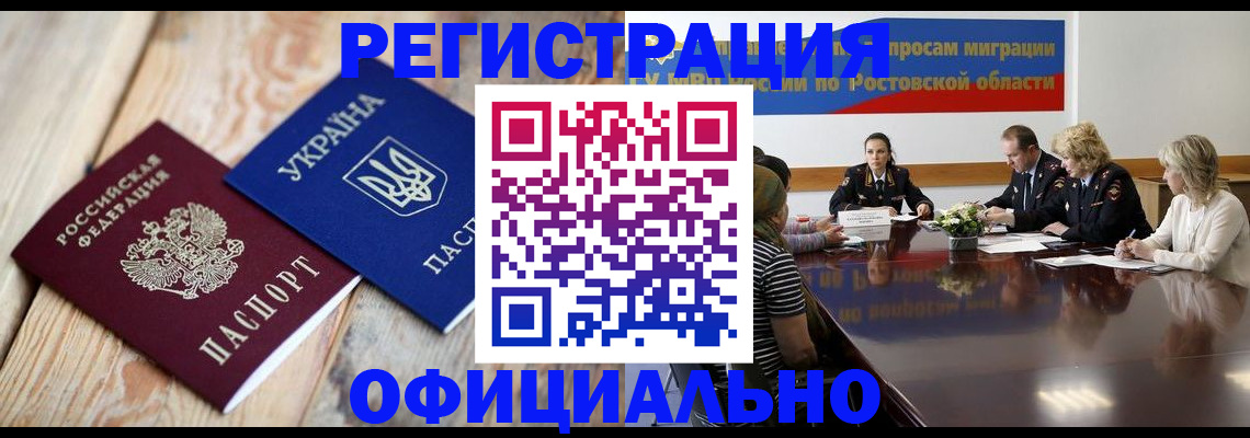 прописка законно в Ревде